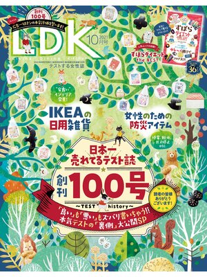cover image of LDK (エル・ディー・ケー): 2021年10月号